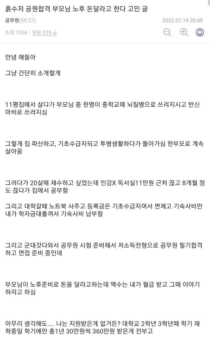 흙수저 공무원 부모님 노후 고민