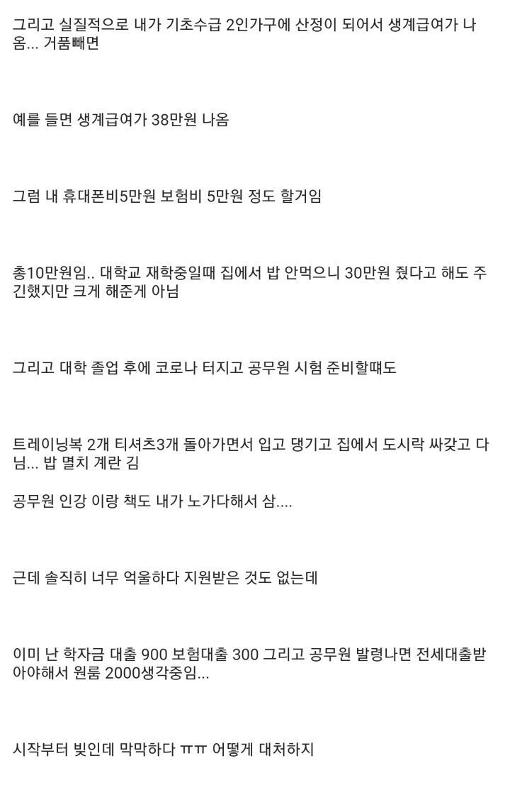 흙수저 공무원 부모님 노후 고민