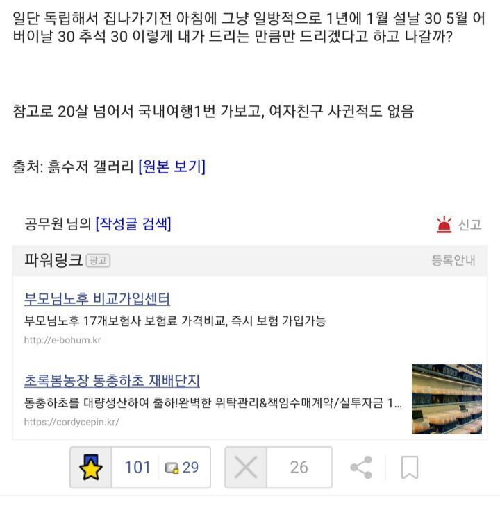 흙수저 공무원 부모님 노후 고민