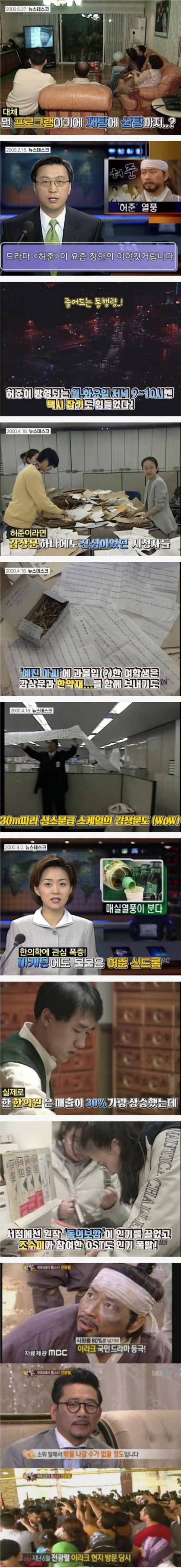 드라마 허준 열풍이 불던 당시 상황