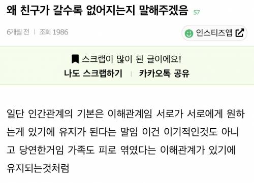 왜 친구가 갈수록 없어지는지 말해주겠음