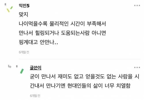 왜 친구가 갈수록 없어지는지 말해주겠음