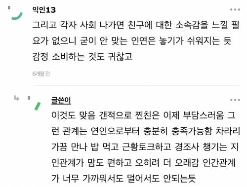 왜 친구가 갈수록 없어지는지 말해주겠음