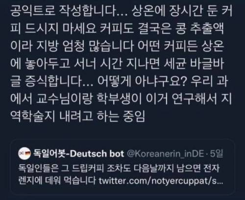 상온에 장시간 둔 커피 드시지 마세요