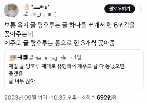 탕후루 유행을 기원하는 제주도민들