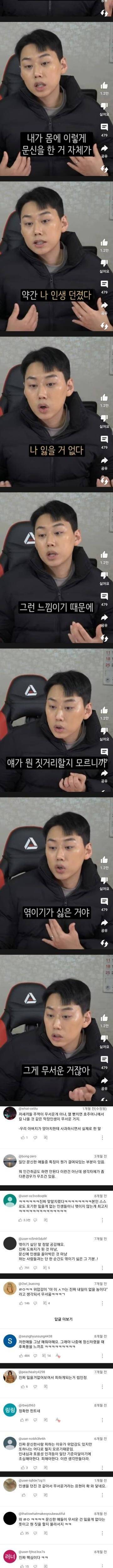 과한 문신한 사람이 무서운 진짜 이유