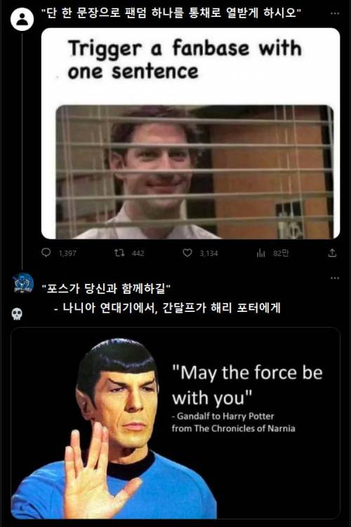 단 한 문장으로 팬덤 하나를 통채로 열받게 하시오