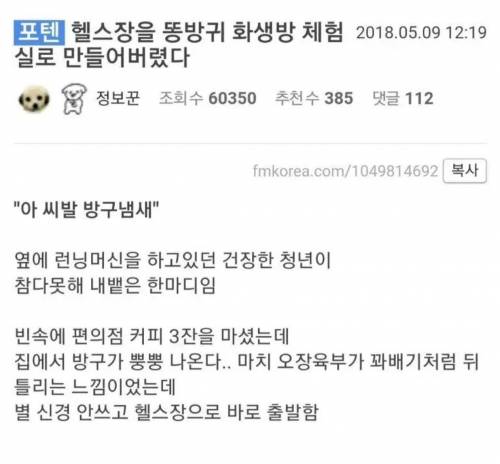 헬스장에서 똥방구 뀐 펨코인