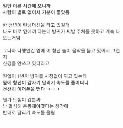 헬스장에서 똥방구 뀐 펨코인
