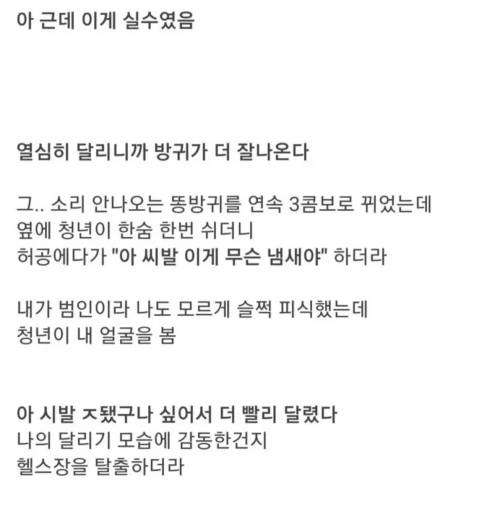 헬스장에서 똥방구 뀐 펨코인
