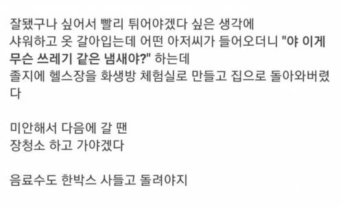 헬스장에서 똥방구 뀐 펨코인