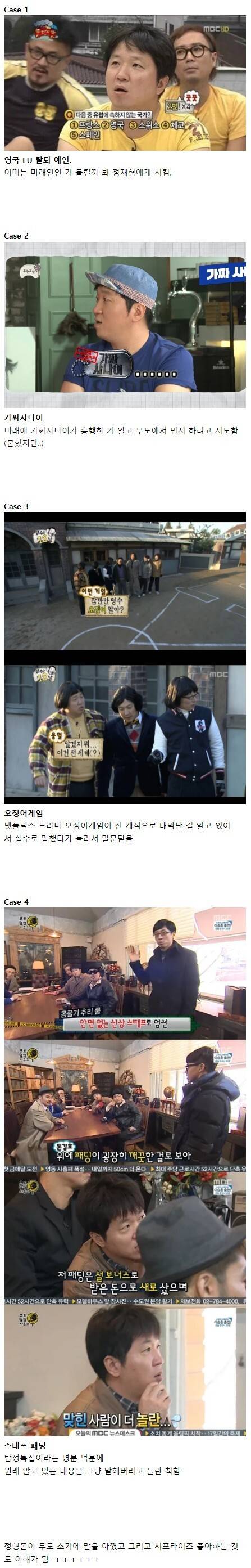 다시보는 정형돈이 미래에서 왔을 거라는 근거들.JPG