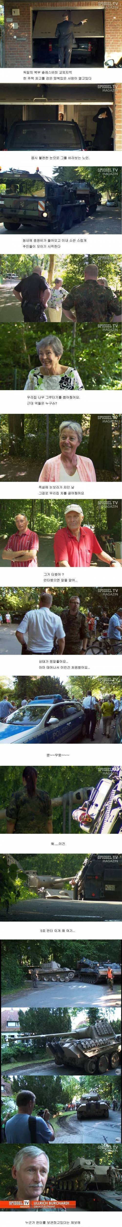 독일 할아버지가 압수당한 물건들