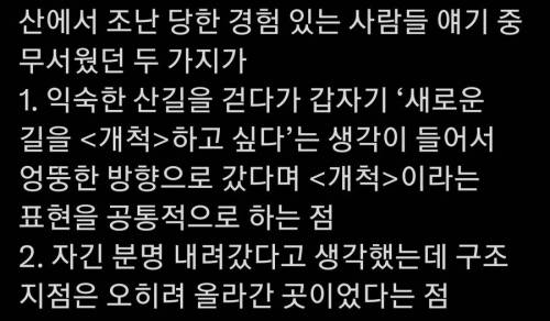 등산할 때 절대로 해서는 안되는 행동