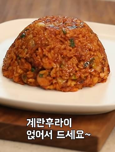 한국인 쉐프가 알려줬음에도 호불호 갈리는 김치볶음밥 비법