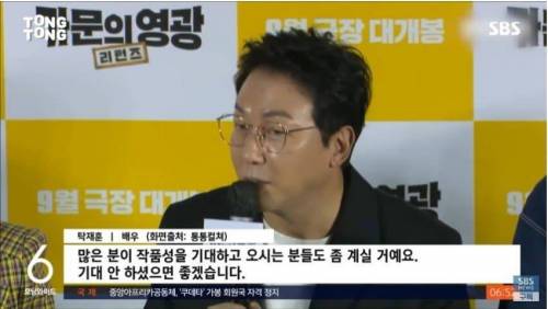 가문의 영광에 출연한 탁재훈의 당부