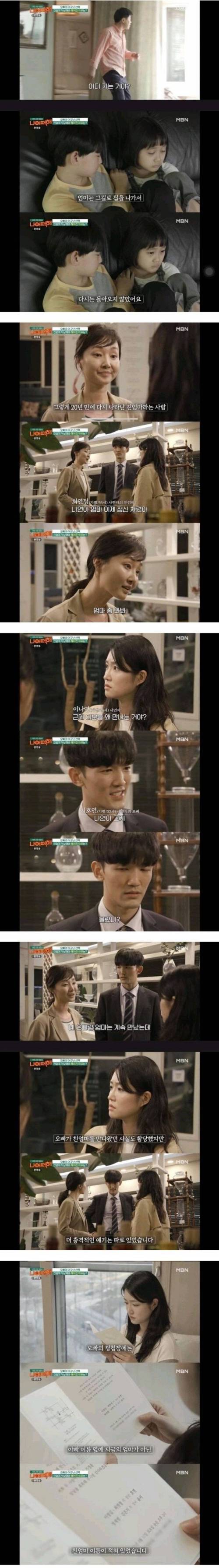 청첩장에 새엄마 이름대신 집나간 친엄마 이름을 넣은 오빠