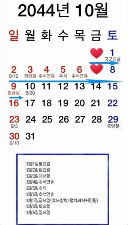 2044년 9월 퇴사금지, 10월까지 존버해야 하는 이유