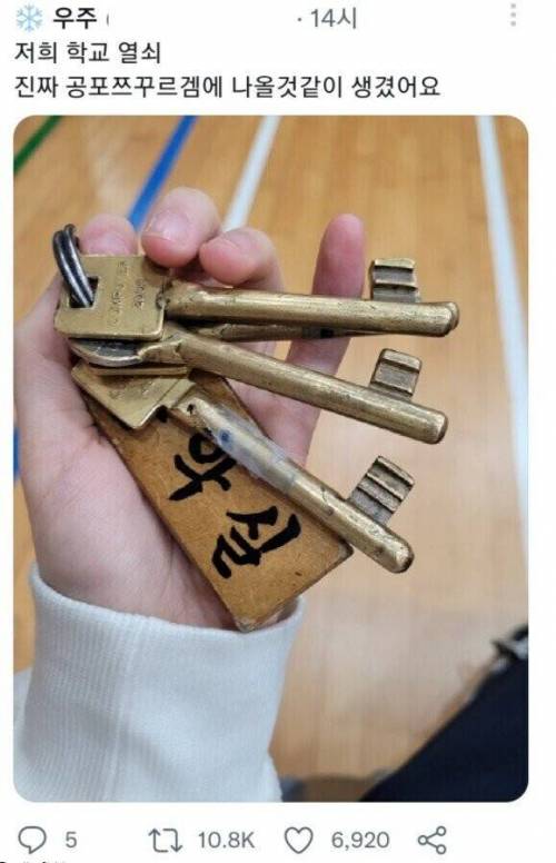트위터에서 학교 열쇠 자랑하는 학생.jpg