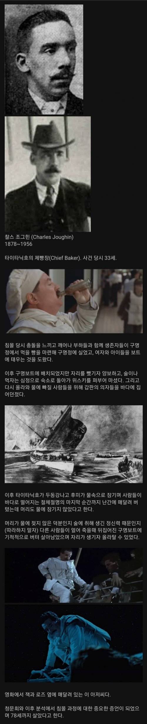 타이타닉 침몰 당시 마지막까지 매달려 있었던 사람