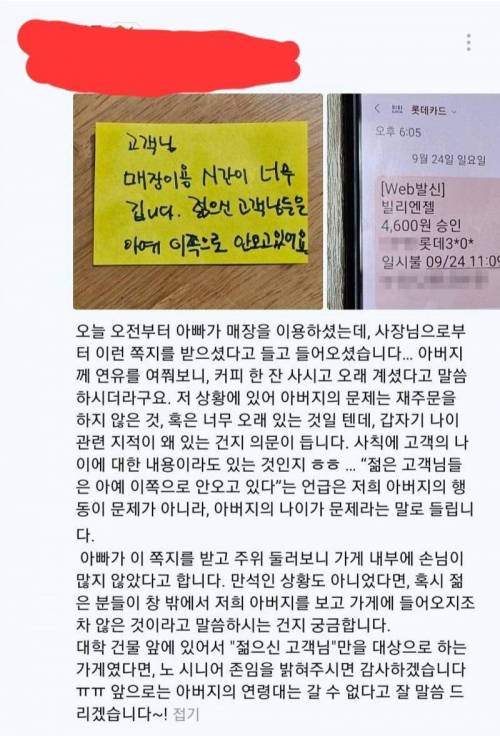 나이 관련 논란이 된 카페의 반전.jpg