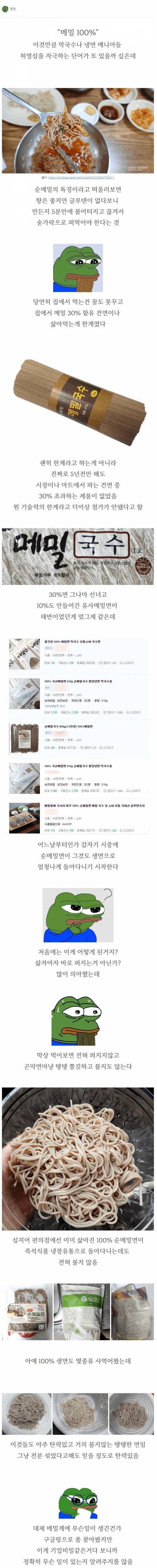 시판 순메밀면 100%의 진실.jpg
