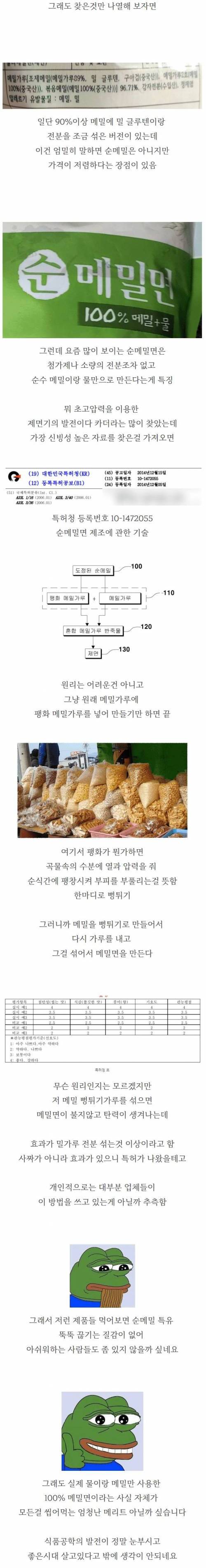 시판 순메밀면 100%의 진실.jpg