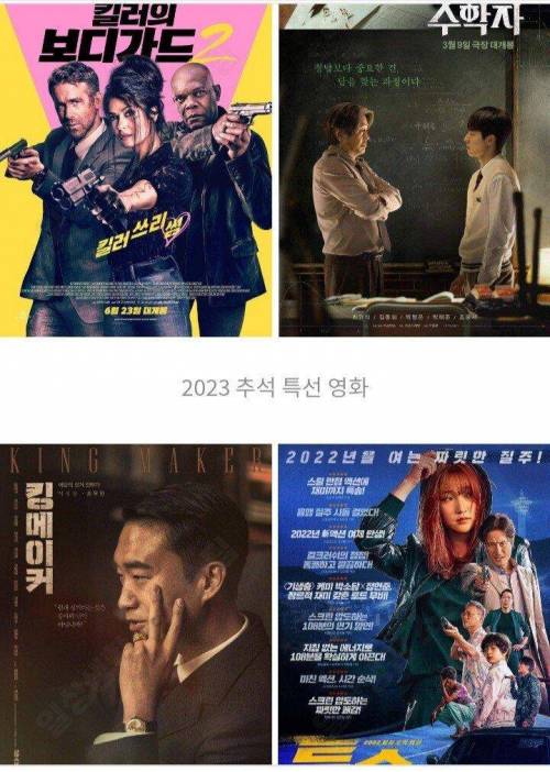 2023년 추석 특선영화 라인업