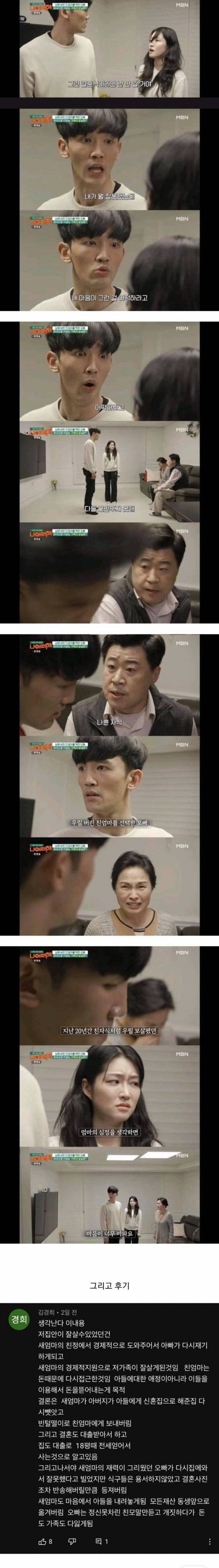 청첩장에 새엄마 이름대신 집나간 친엄마 이름을 넣은 오빠
