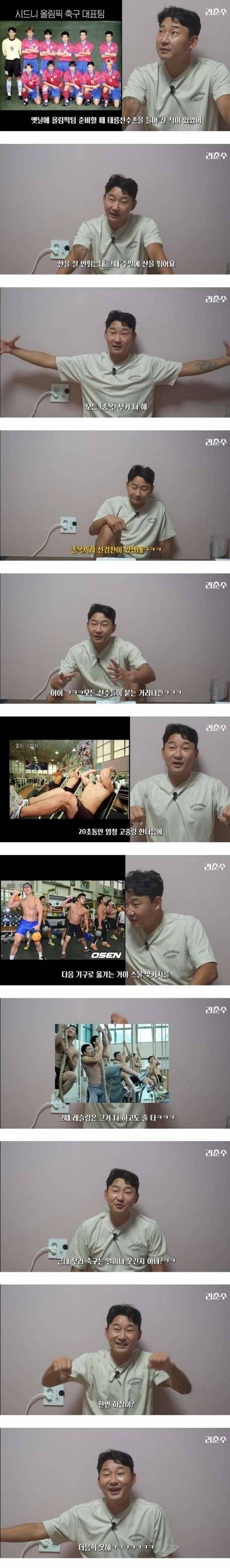 이천수가 태릉선수촌에서 느낀 체력이 가장 좋은 종목