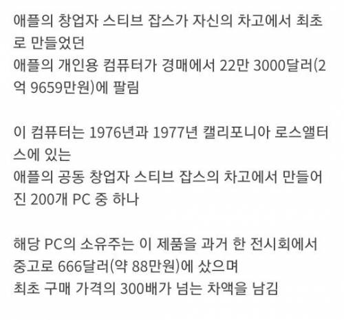 약 3억원에 팔린 컴퓨터