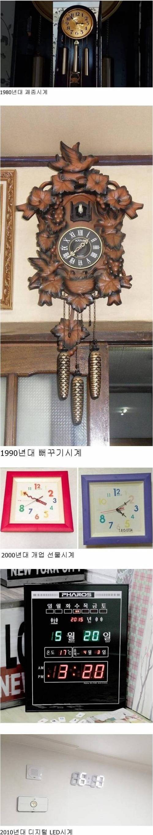 시대별 유행했던 거실 시계들