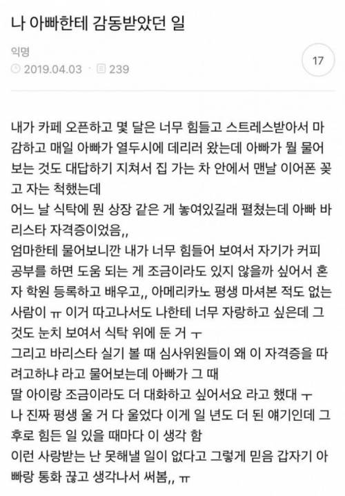 아빠가 바리스타 자격증을 따게된 이유.jpg