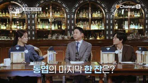 신동엽이 인생 마지막으로 마실 술을 고른다면.jpg