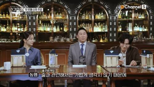 신동엽이 인생 마지막으로 마실 술을 고른다면.jpg