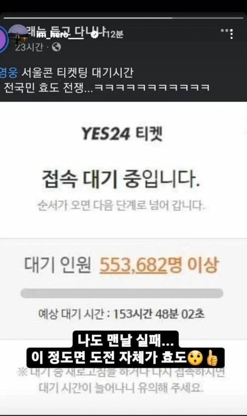 임영웅도 실패한 임영웅콘 티켓팅