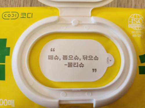 싱글벙글 충청도 물티슈