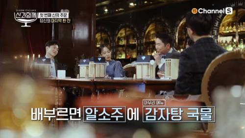 신동엽이 인생 마지막으로 마실 술을 고른다면.jpg