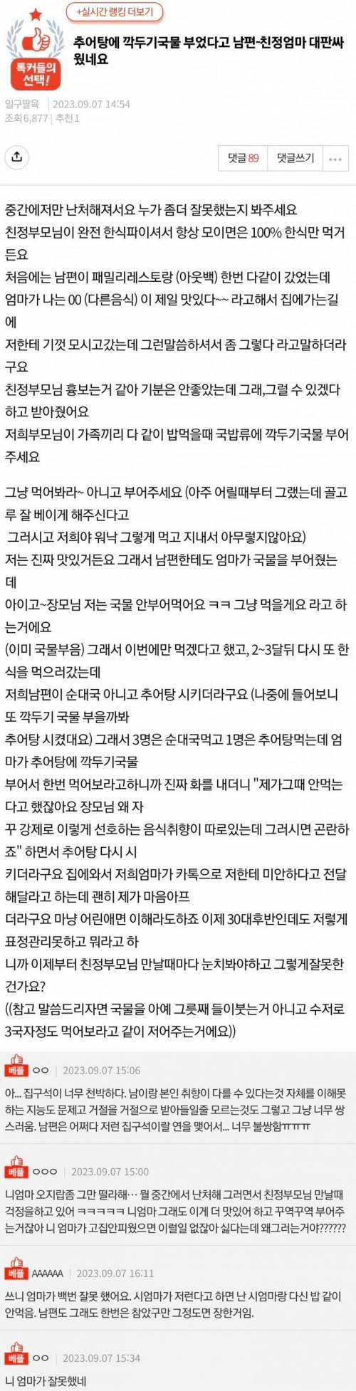 추어탕에 깍두기 국물 부었다는 이유로