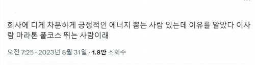 회사에 엄청 차분하고 긍정적인 사람