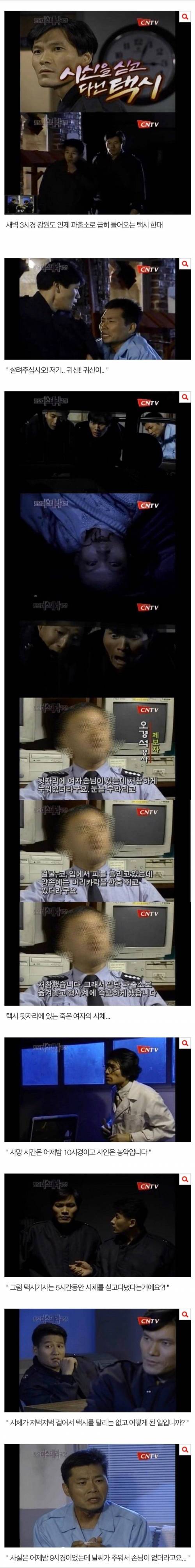 시신을 싣고 다닌 택시.jpg