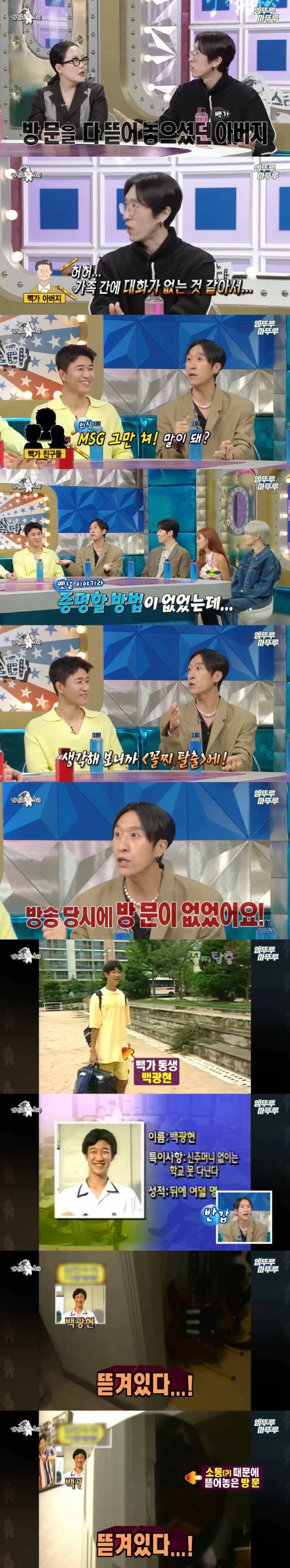 빽가 아버지가 방문 뜯은 썰