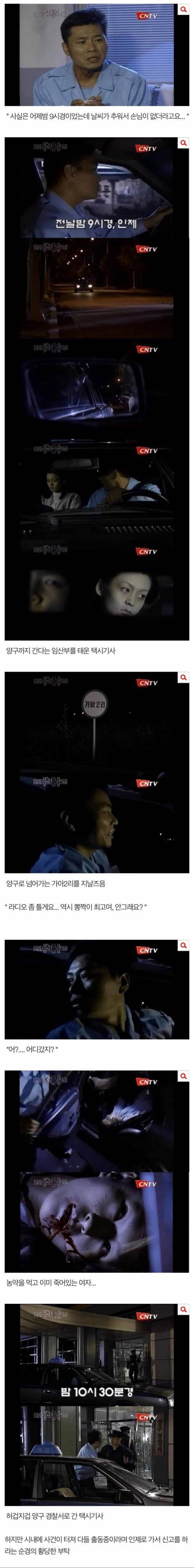 시신을 싣고 다닌 택시.jpg
