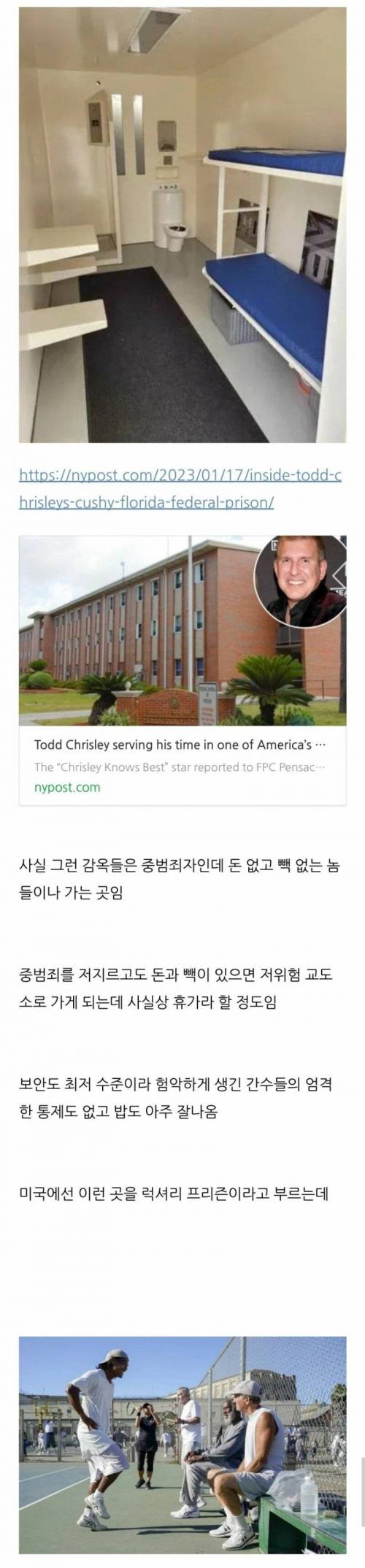 미국 감옥의 충격적인 진실 .jpg