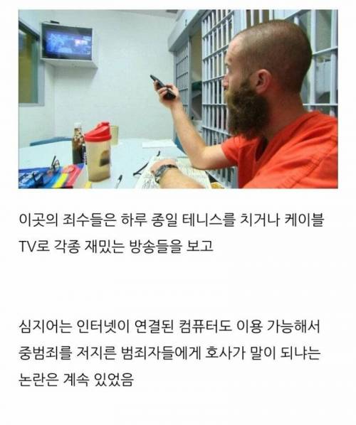 미국 감옥의 충격적인 진실 .jpg