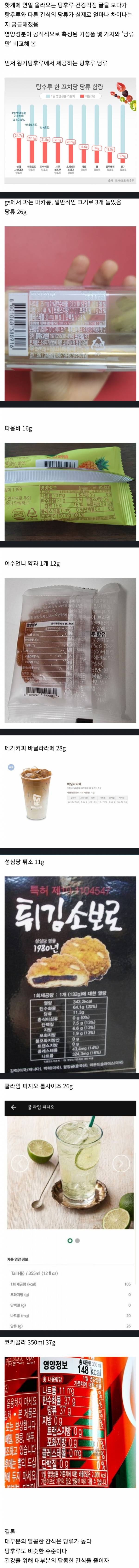 당뇨 온다고 난리치는 탕후루 당 함량