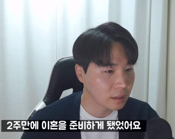 결혼 2주만에 이혼한 사람