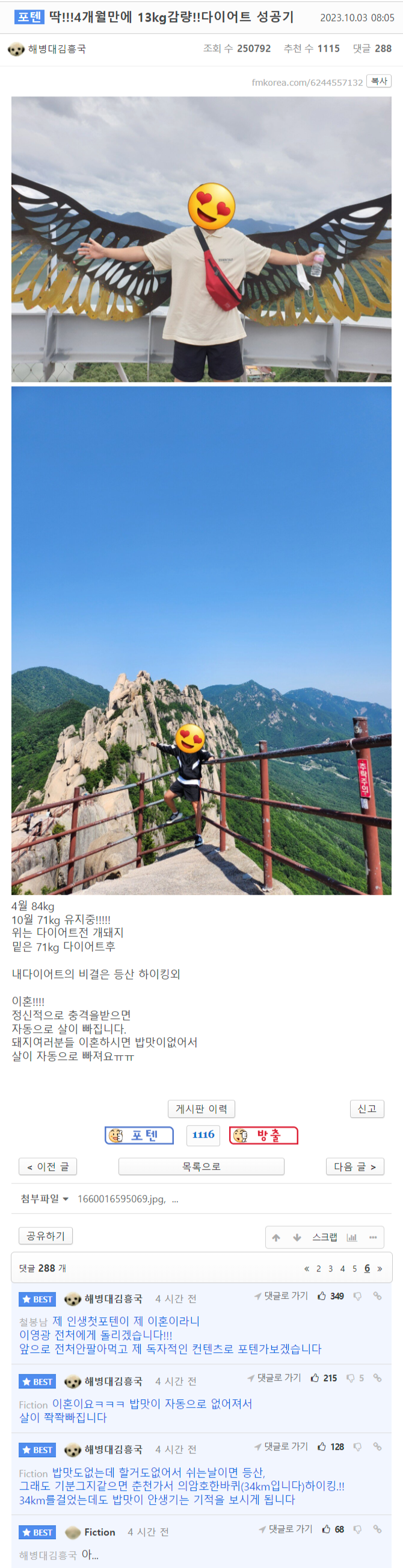 딱 4개월만에 13kg감량 다이어트 성공하는법.txt