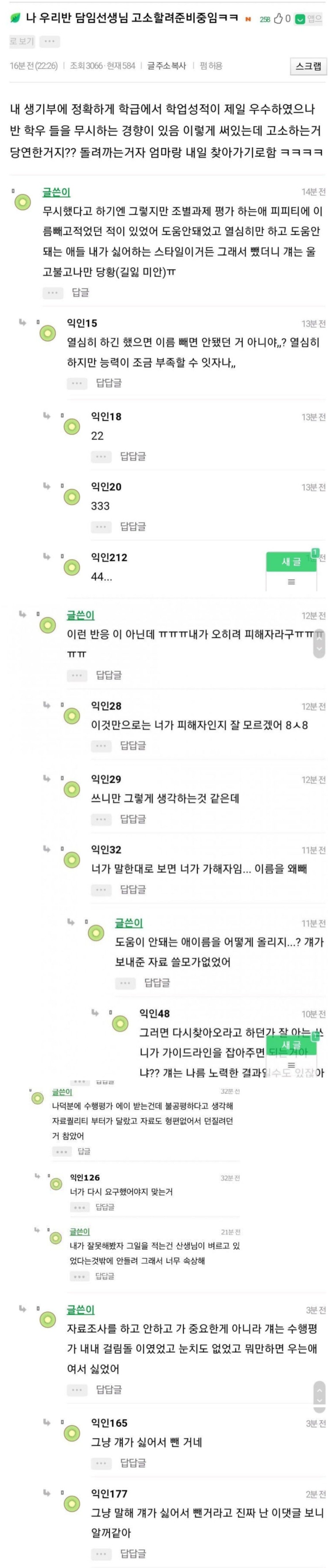 담임을 고소하려고 준비중이라는 인스티즈 회원 대참사