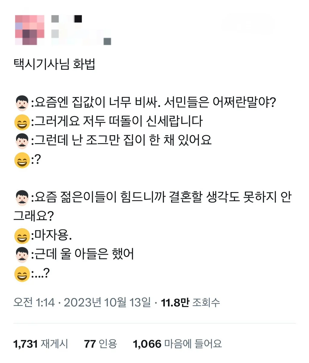 묘하게 킹받는 택시기사님 화법 특.JPG